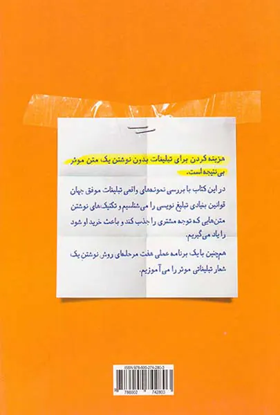 چگونه تبلیغ پولساز بنویسیم
